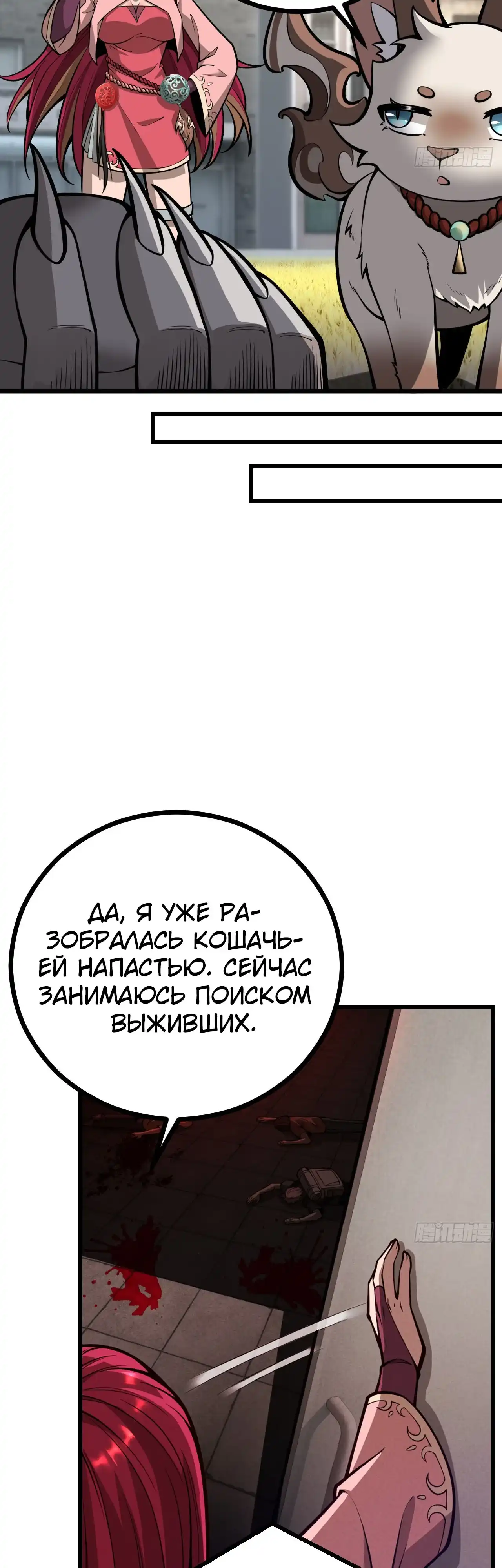Страница 11 главы 3.00 - Явление кота