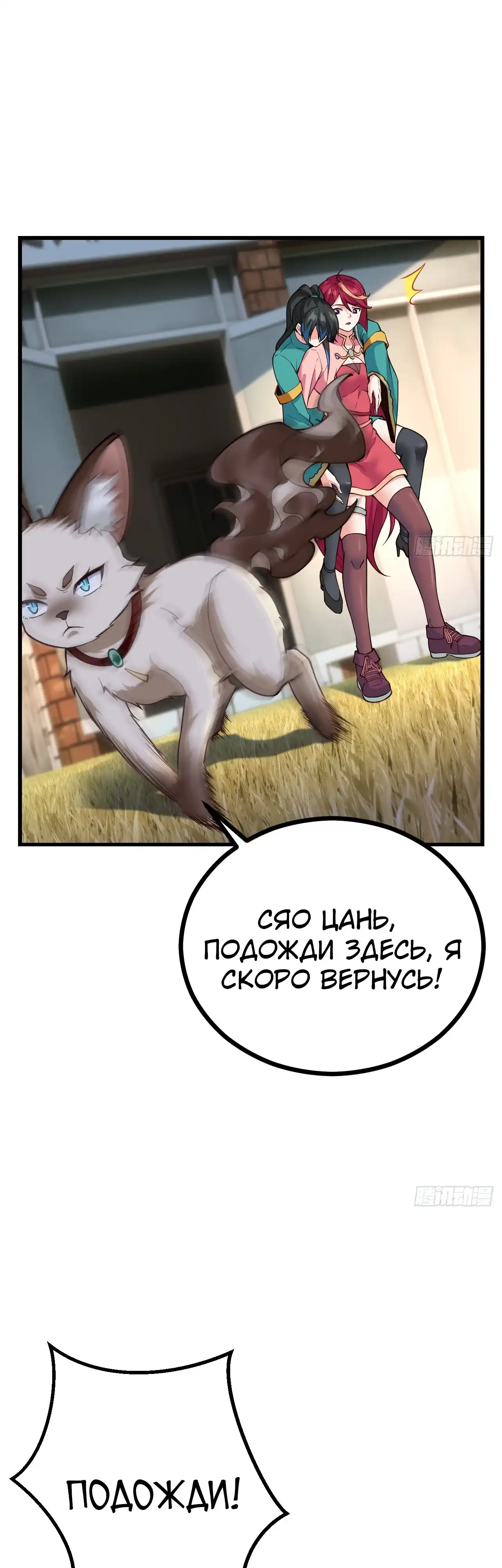 Страница 20 главы 3.00 - Явление кота