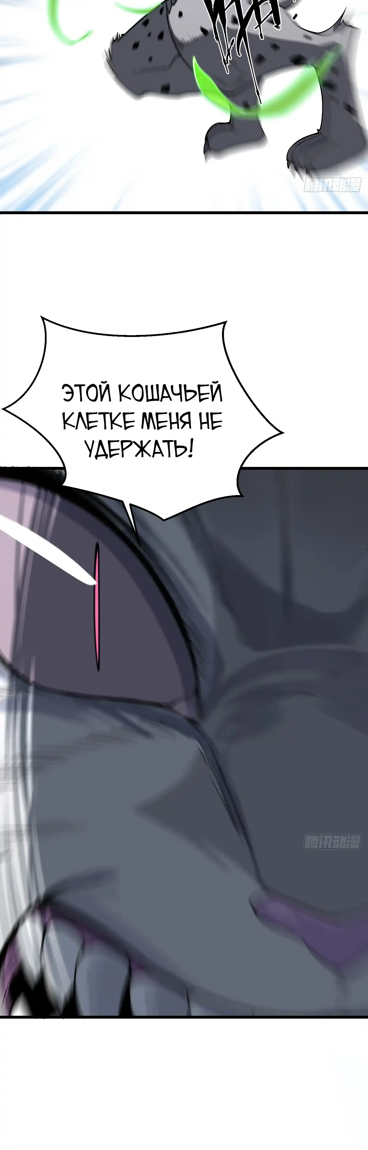 Страница 12 главы 5.00 - Явление кота