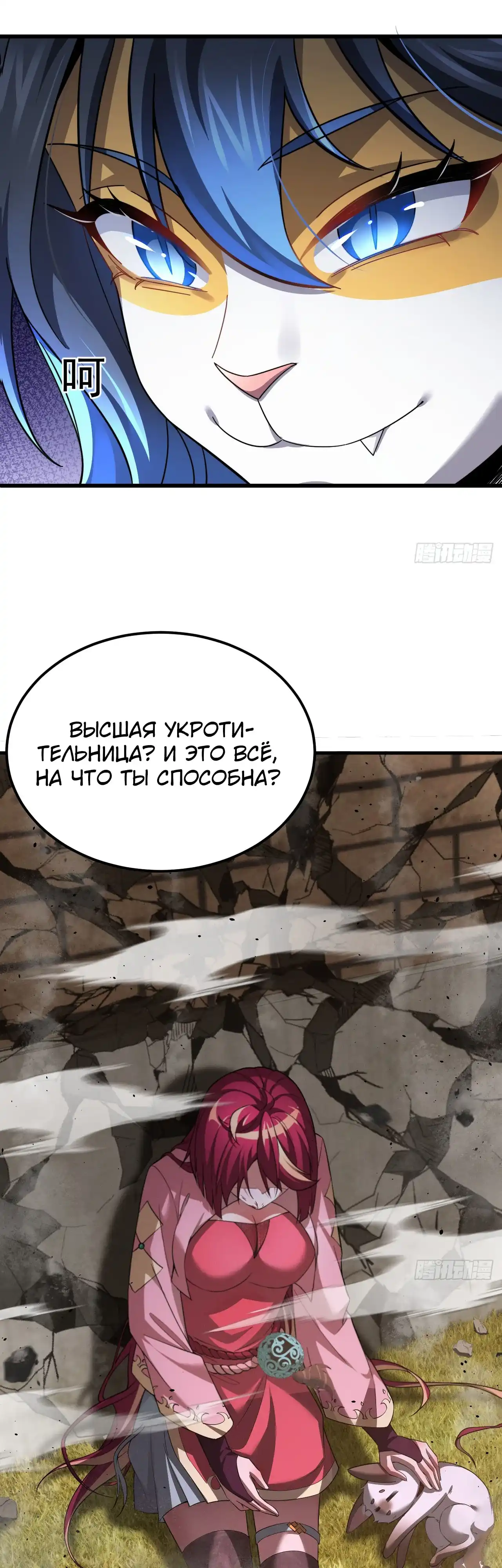Страница 2 главы 5.00 - Явление кота