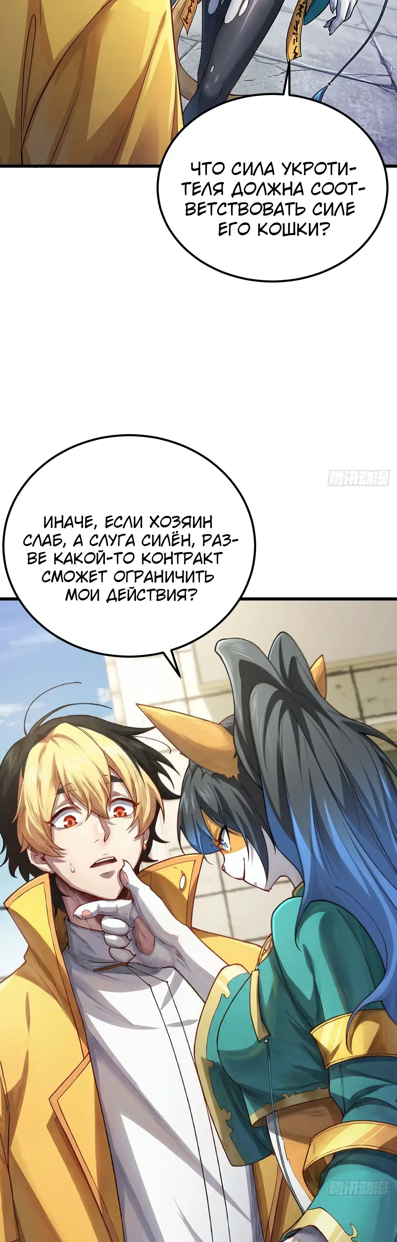 Страница 11 главы 6.00 - Явление кота