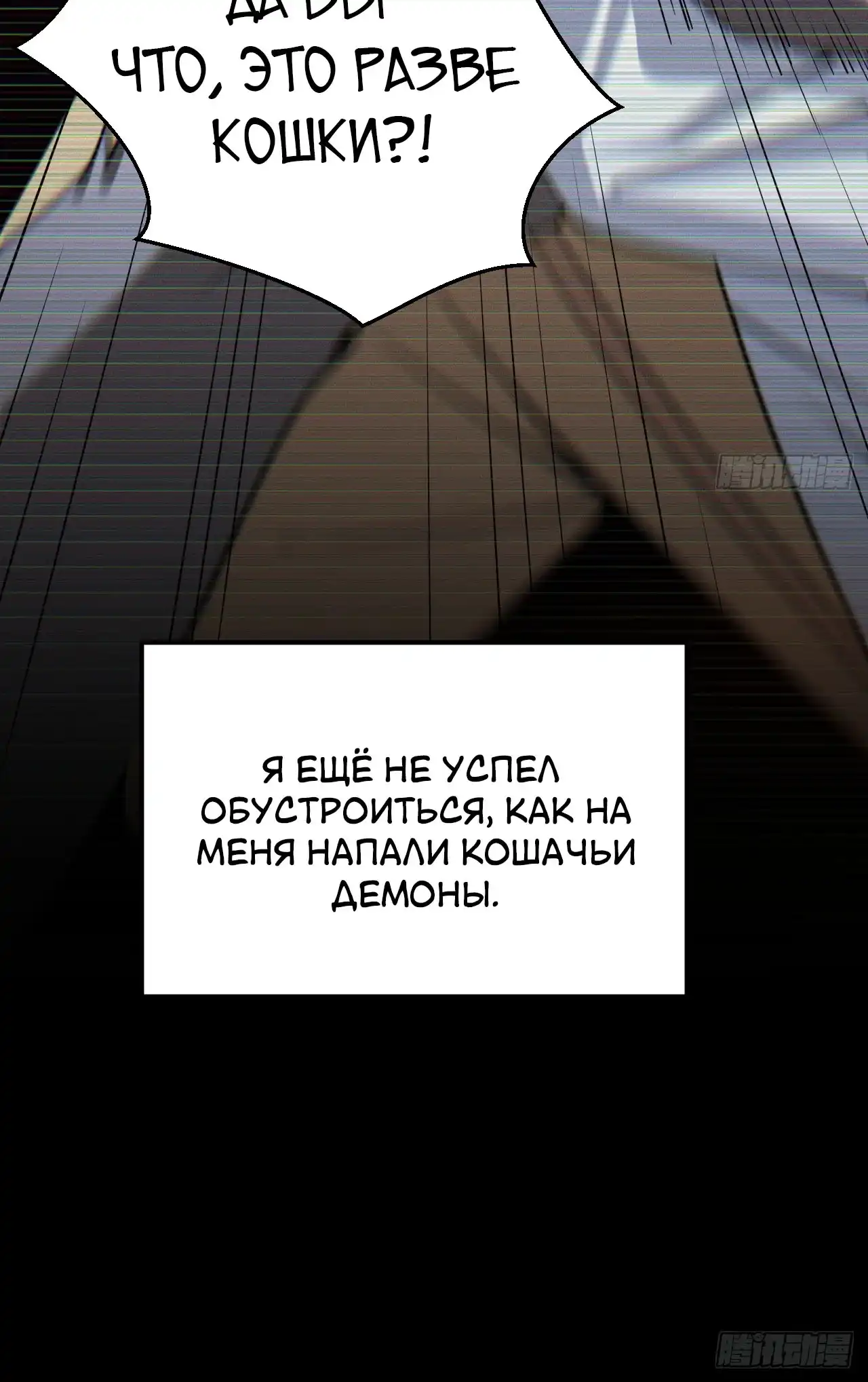 Страница 15 главы 7.00 - Явление кота