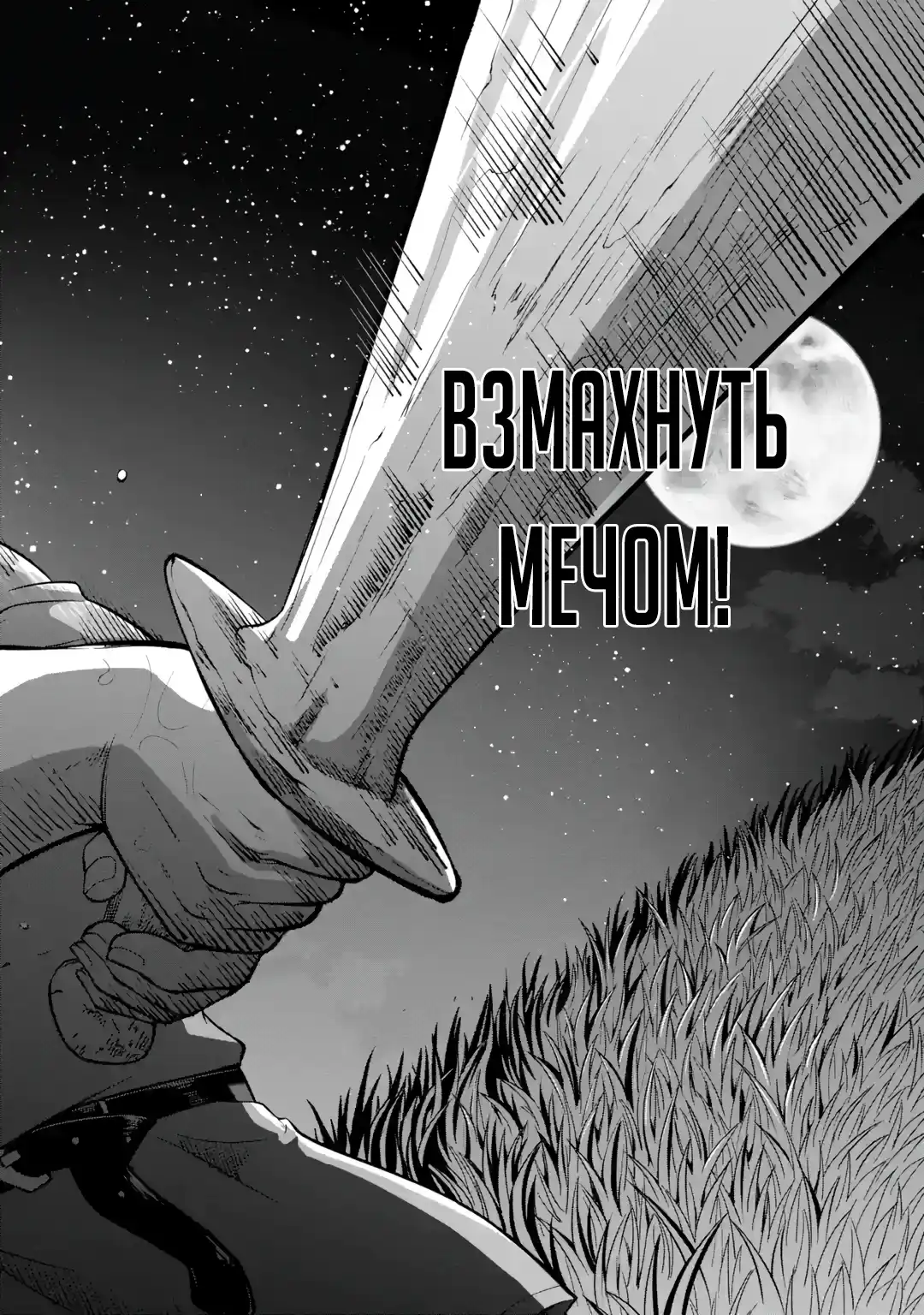 Страница 50 главы 1.10 - Запоздалая легенда зрелого авантюриста