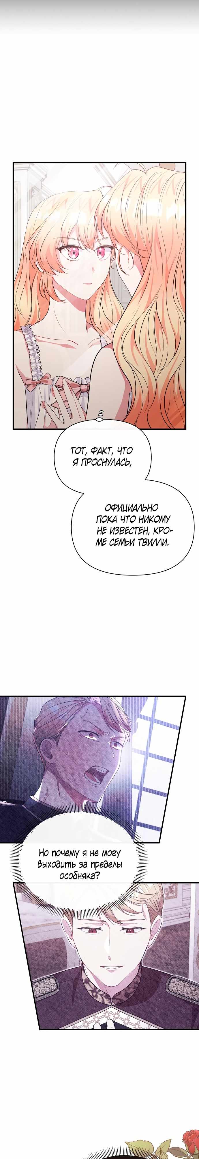 Страница 5 главы 10.00 - Здесь слишком много мужских второстепенных персонажей!