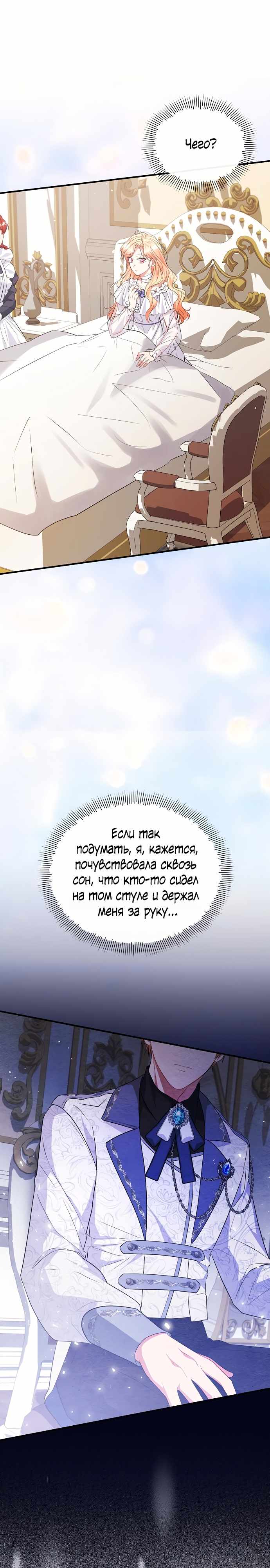 Страница 23 главы 12.00 - Здесь слишком много мужских второстепенных персонажей!