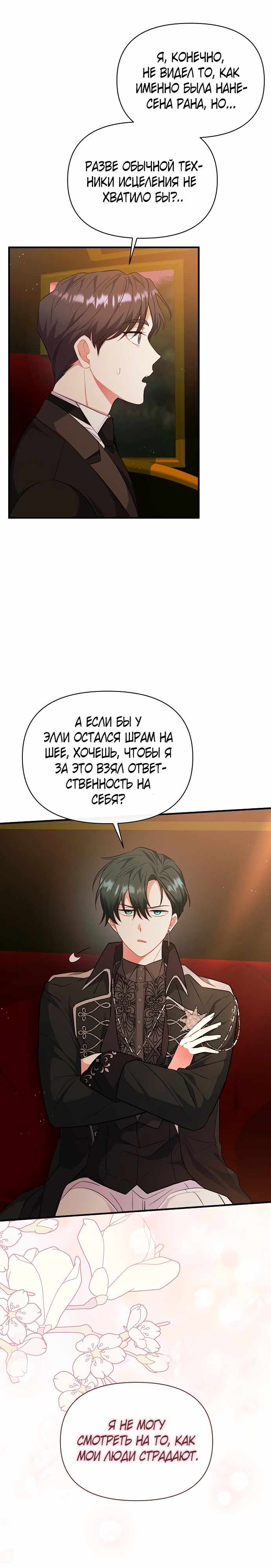Страница 2 главы 12.00 - Здесь слишком много мужских второстепенных персонажей!