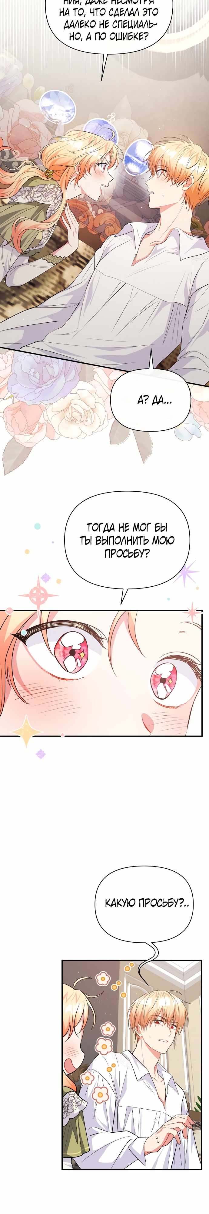 Страница 30 главы 13.00 - Здесь слишком много мужских второстепенных персонажей!