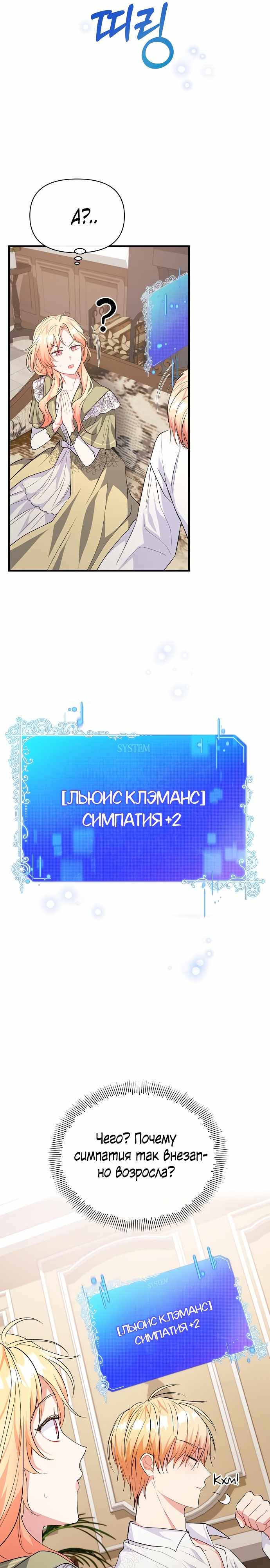 Страница 32 главы 13.00 - Здесь слишком много мужских второстепенных персонажей!