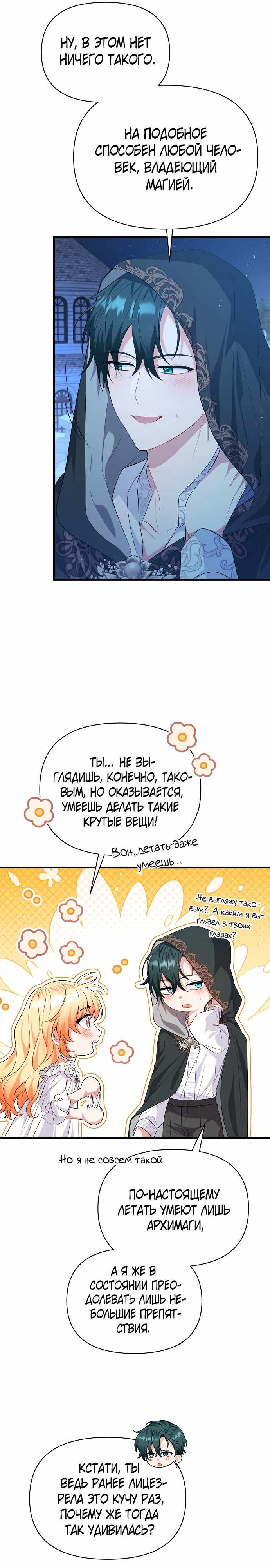 Страница 28 главы 15.00 - Здесь слишком много мужских второстепенных персонажей!