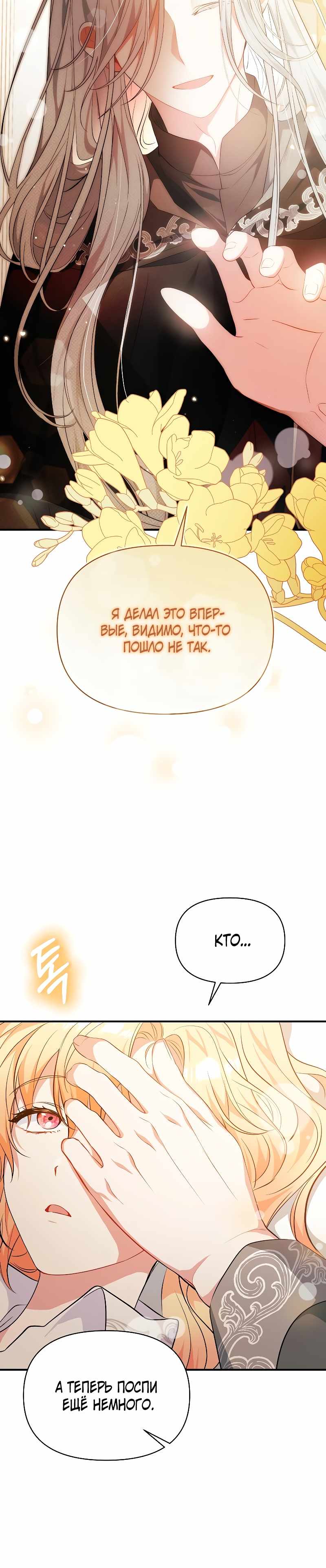Страница 23 главы 17.00 - Здесь слишком много мужских второстепенных персонажей!
