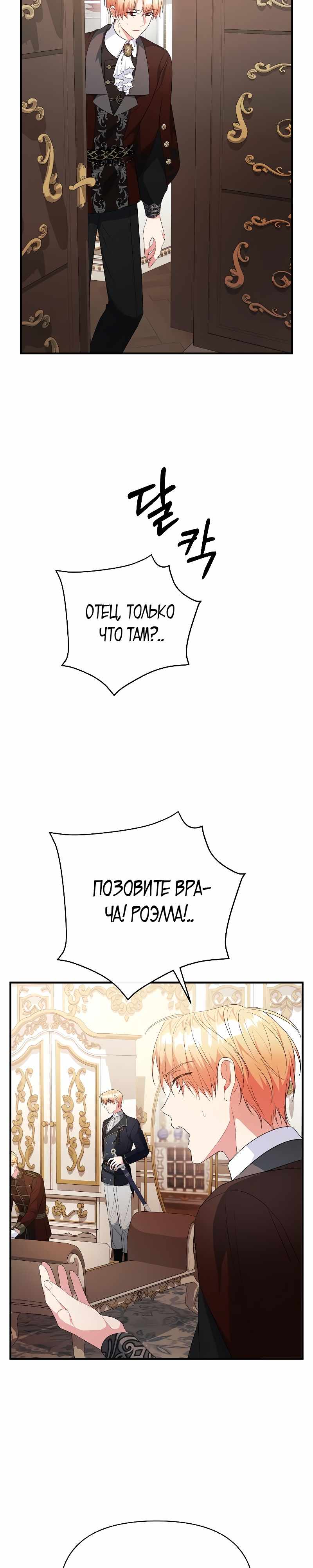 Страница 3 главы 19.00 - Здесь слишком много мужских второстепенных персонажей!