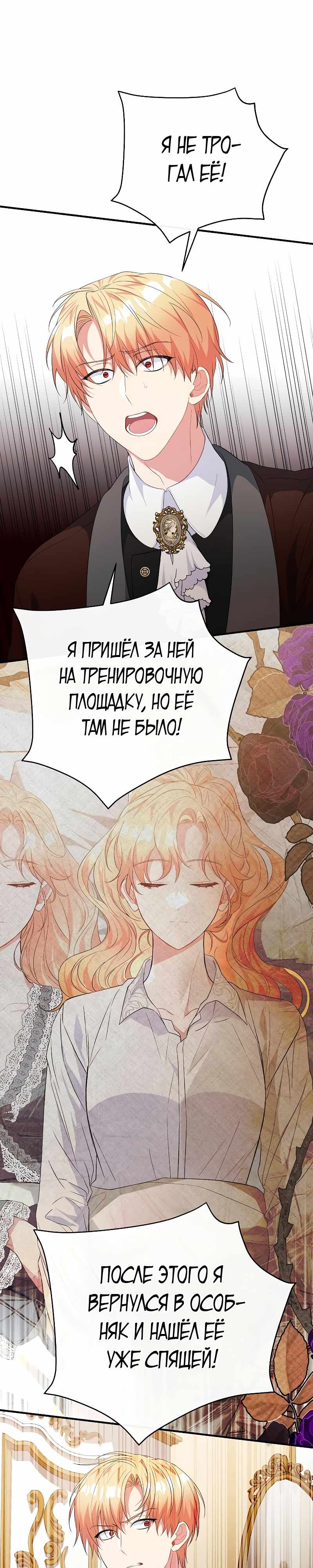 Страница 5 главы 19.00 - Здесь слишком много мужских второстепенных персонажей!