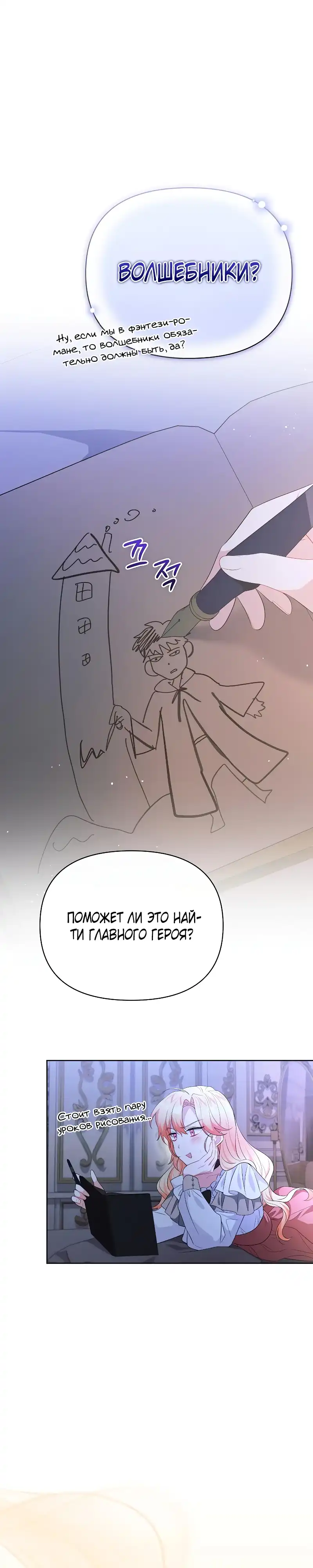 Страница 31 главы 21.00 - Здесь слишком много мужских второстепенных персонажей!