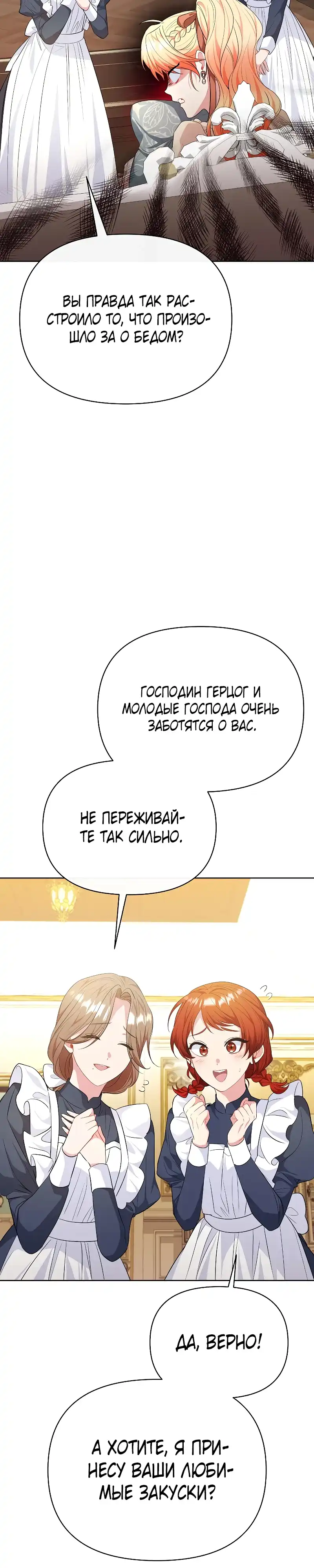 Страница 2 главы 21.00 - Здесь слишком много мужских второстепенных персонажей!