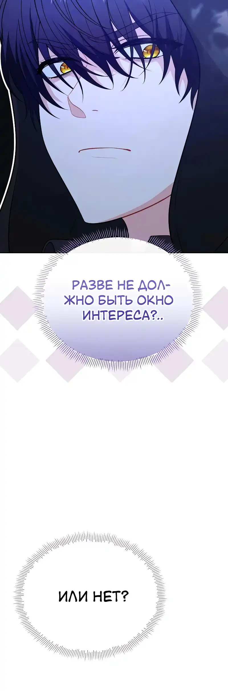 Страница 52 главы 23.00 - Здесь слишком много мужских второстепенных персонажей!
