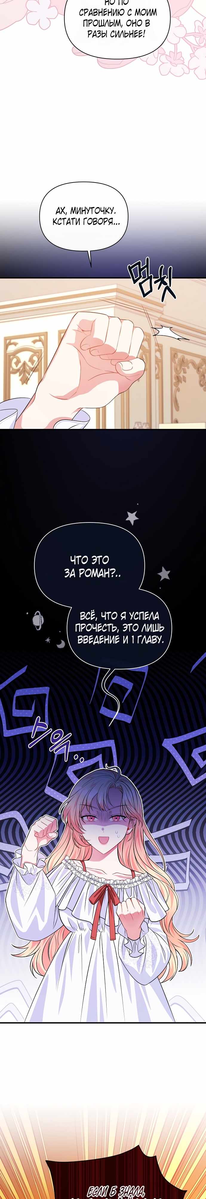 Страница 24 главы 2.00 - Здесь слишком много мужских второстепенных персонажей!