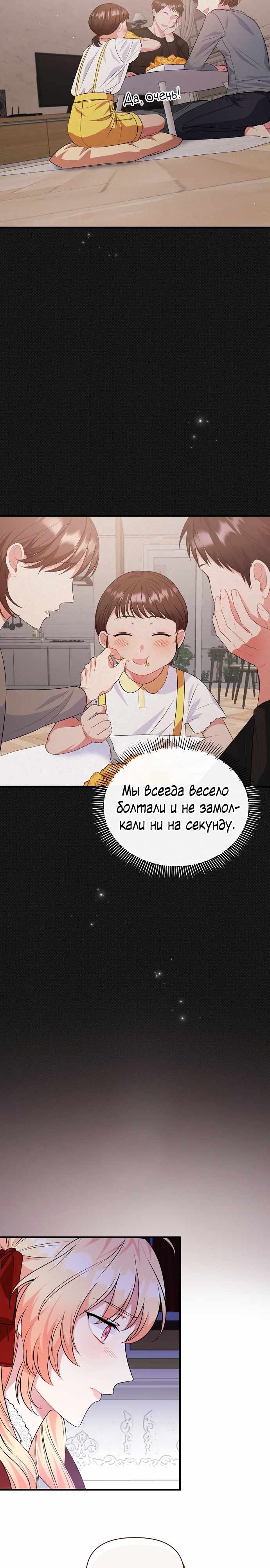 Страница 14 главы 3.00 - Здесь слишком много мужских второстепенных персонажей!
