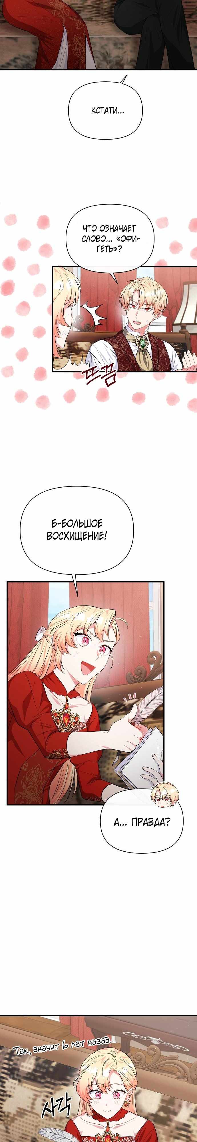 Страница 2 главы 5.00 - Здесь слишком много мужских второстепенных персонажей!
