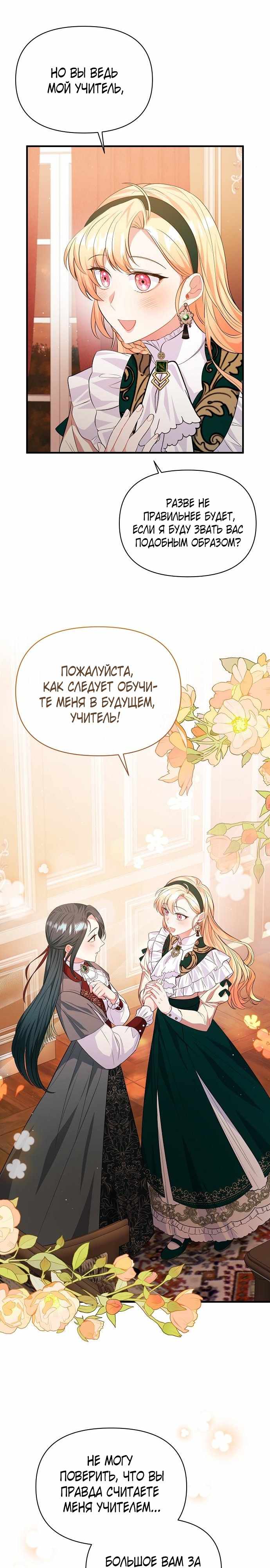 Страница 30 главы 6.00 - Здесь слишком много мужских второстепенных персонажей!