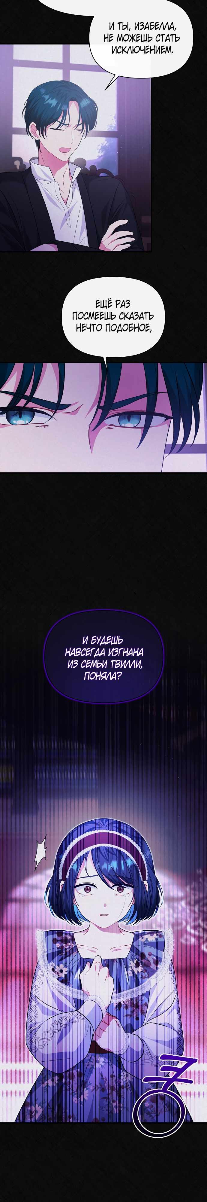 Страница 11 главы 7.00 - Здесь слишком много мужских второстепенных персонажей!