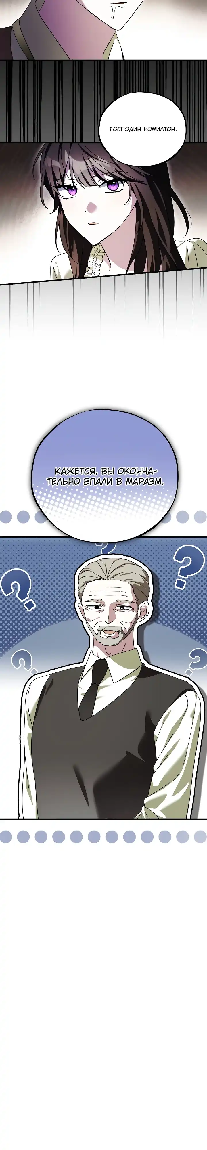 Страница 4 главы 15.00 - Злодей, которого я убила, ожил