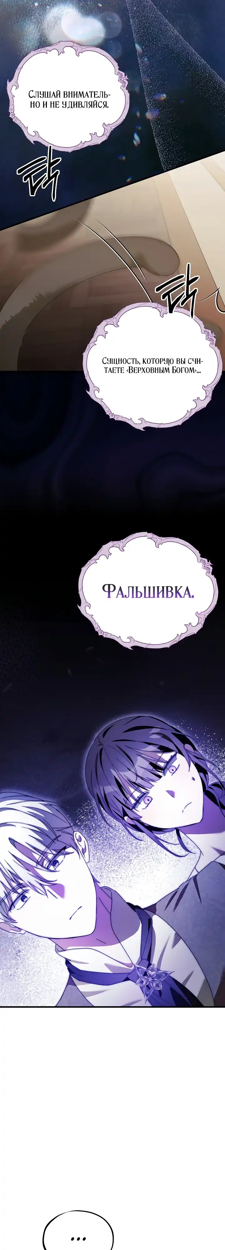 Страница 13 главы 16.00 - Злодей, которого я убила, ожил