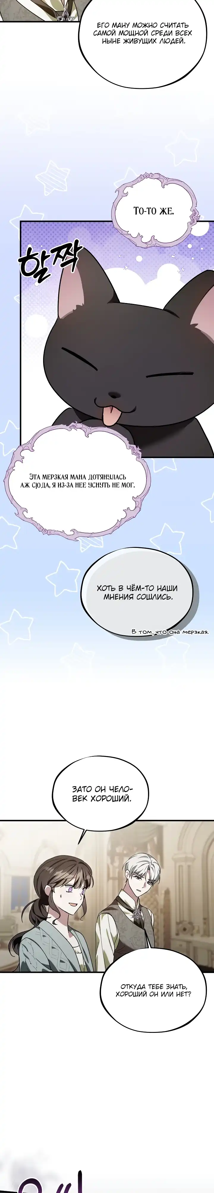 Страница 22 главы 17.00 - Злодей, которого я убила, ожил