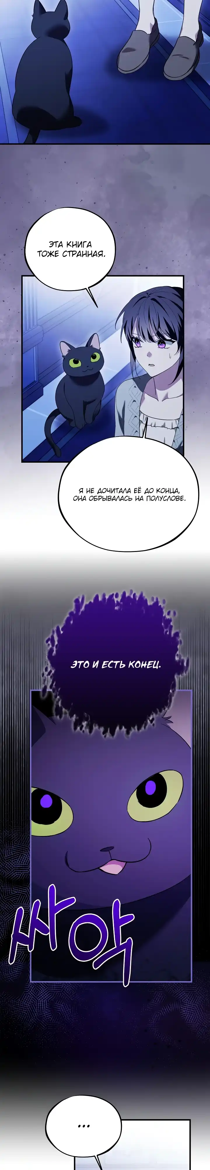 Страница 20 главы 18.00 - Злодей, которого я убила, ожил
