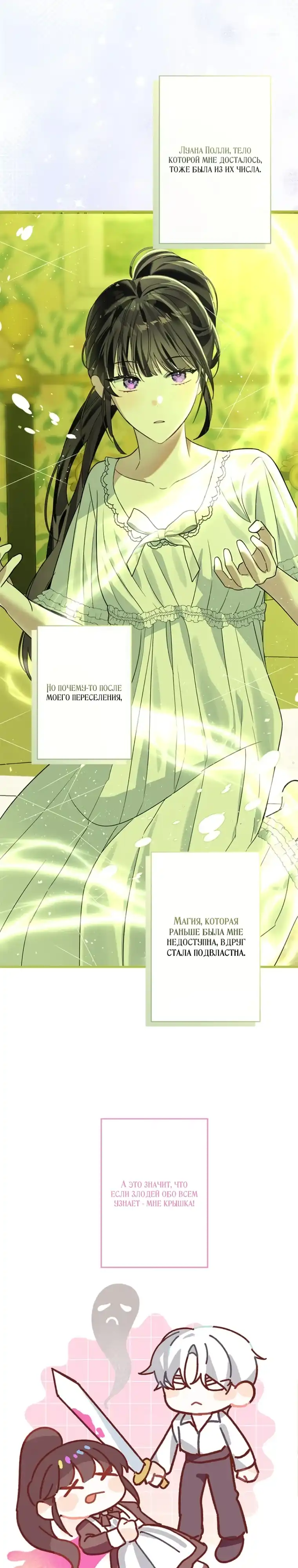 Страница 13 главы 1.00 - Злодей, которого я убила, ожил