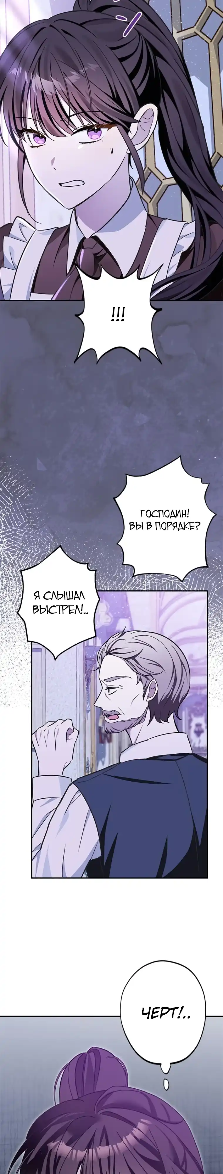 Страница 4 главы 2.00 - Злодей, которого я убила, ожил