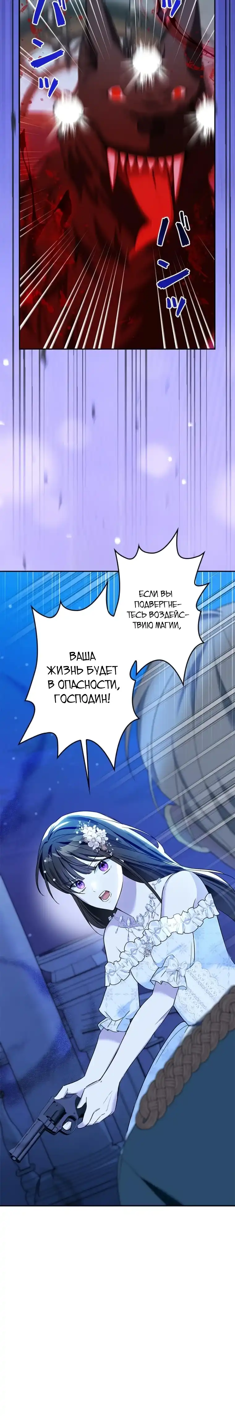 Страница 4 главы 7.00 - Злодей, которого я убила, ожил