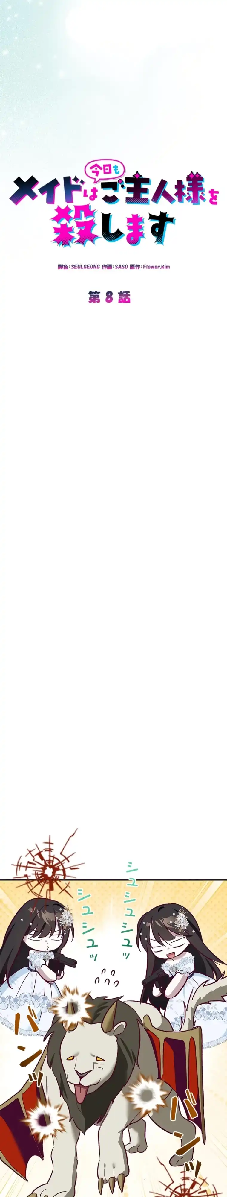 Страница 8 главы 8.00 - Злодей, которого я убила, ожил