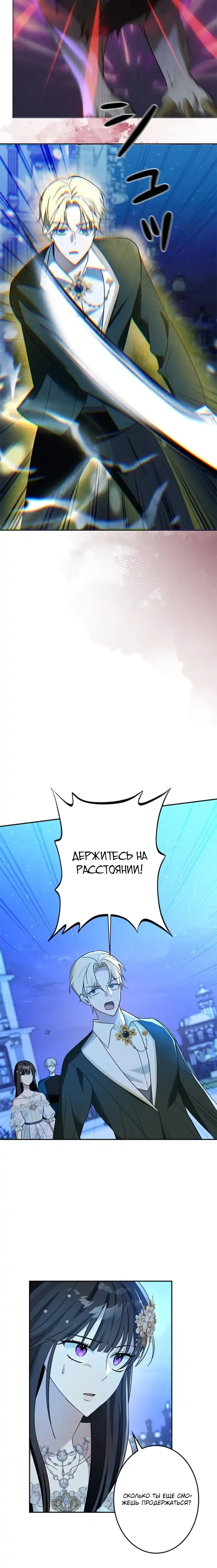 Страница 4 главы 8.00 - Злодей, которого я убила, ожил