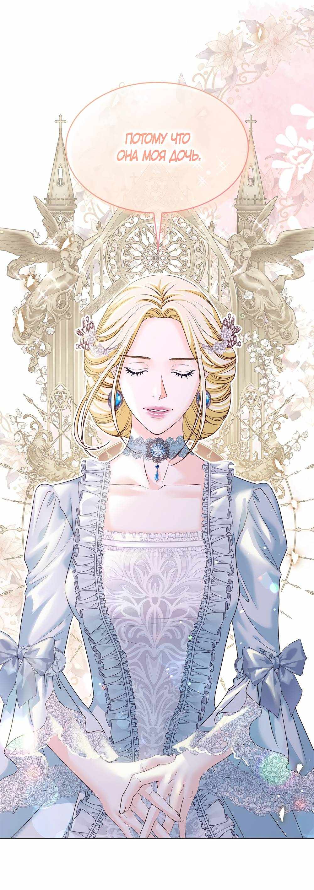 Страница 1258 главы 12.00 - Злодейка приручила безумного демона