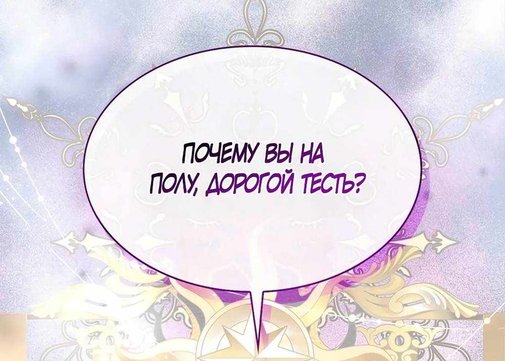 Страница 134 главы 1.00 - Злодейка приручила безумного демона