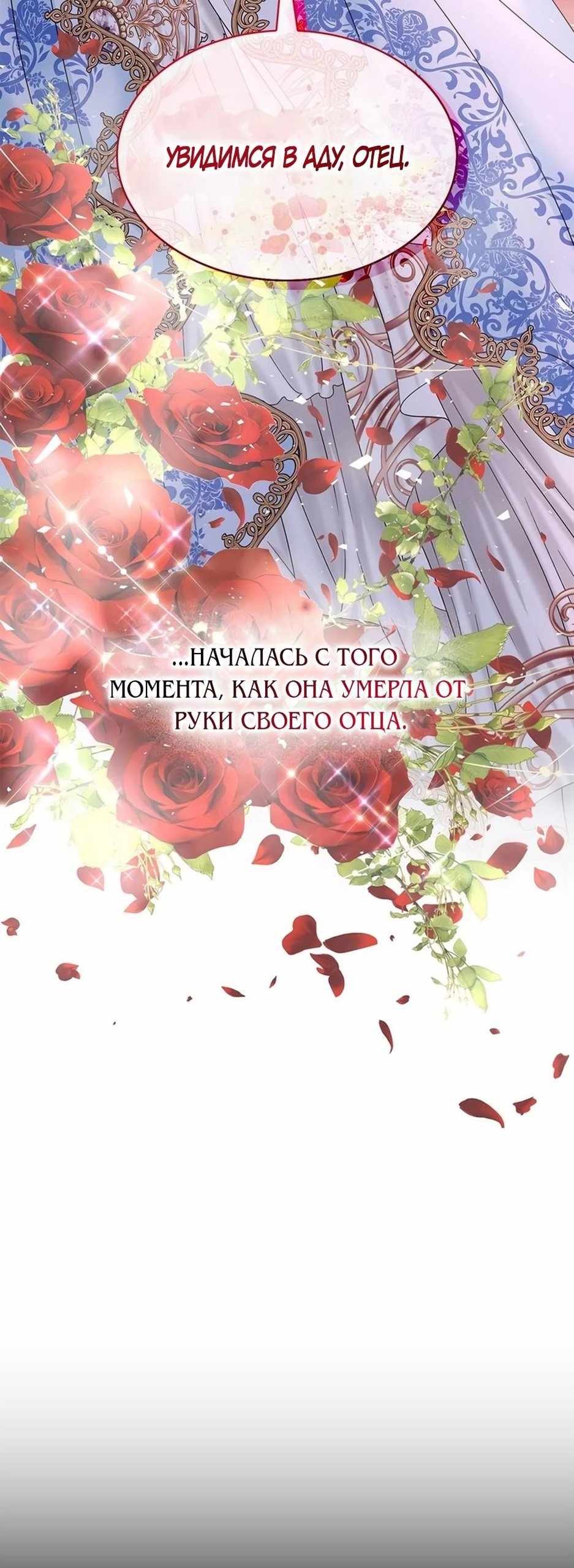 Страница 76 главы 1.00 - Злодейка приручила безумного демона