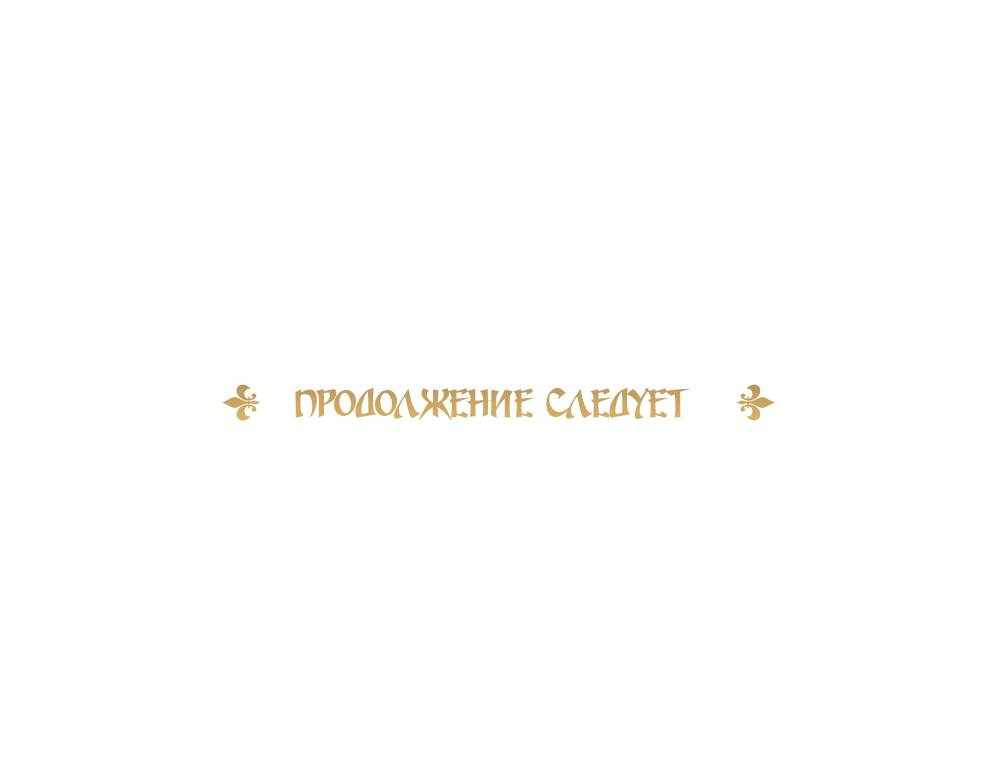 Страница 2276 главы 22.00 - Злодейка приручила безумного демона