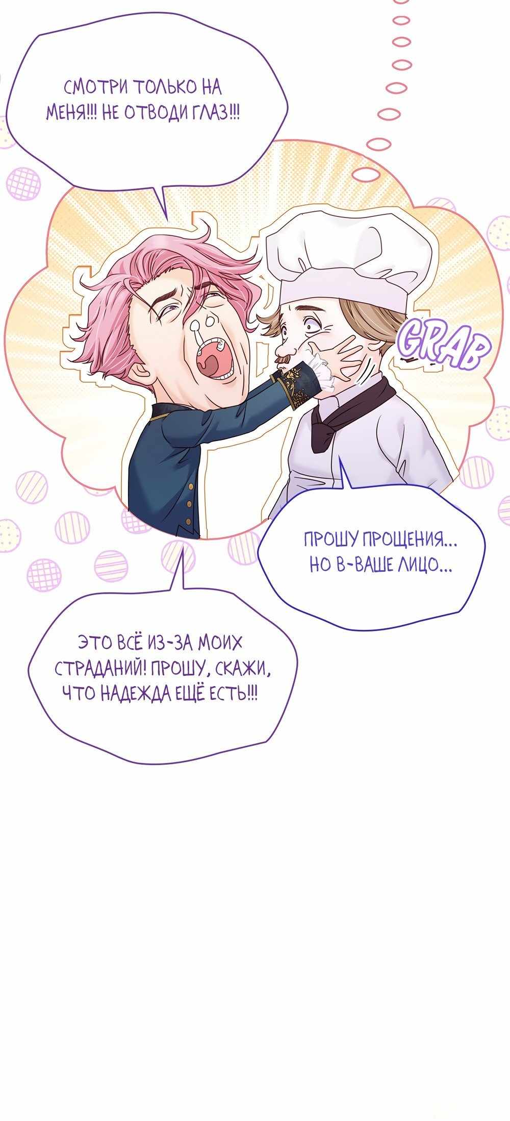 Страница 3540 главы 35.00 - Злодейка приручила безумного демона