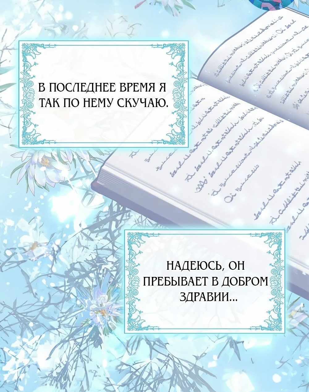 Страница 3754 главы 37.00 - Злодейка приручила безумного демона