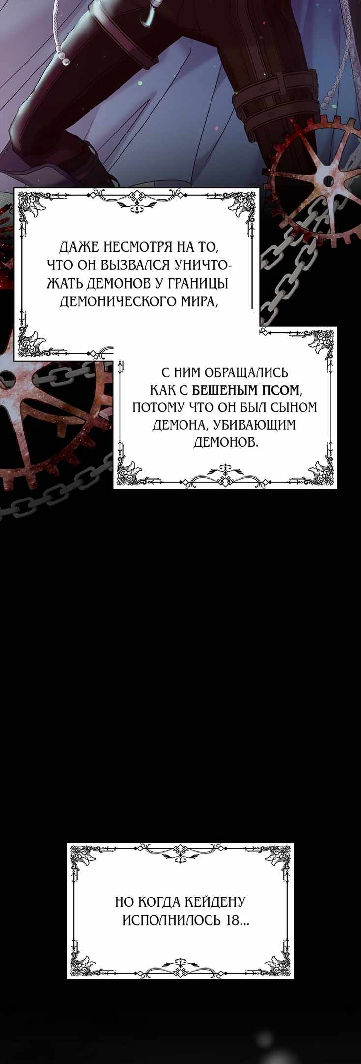 Страница 11 главы 3.00 - Злодейка приручила безумного демона