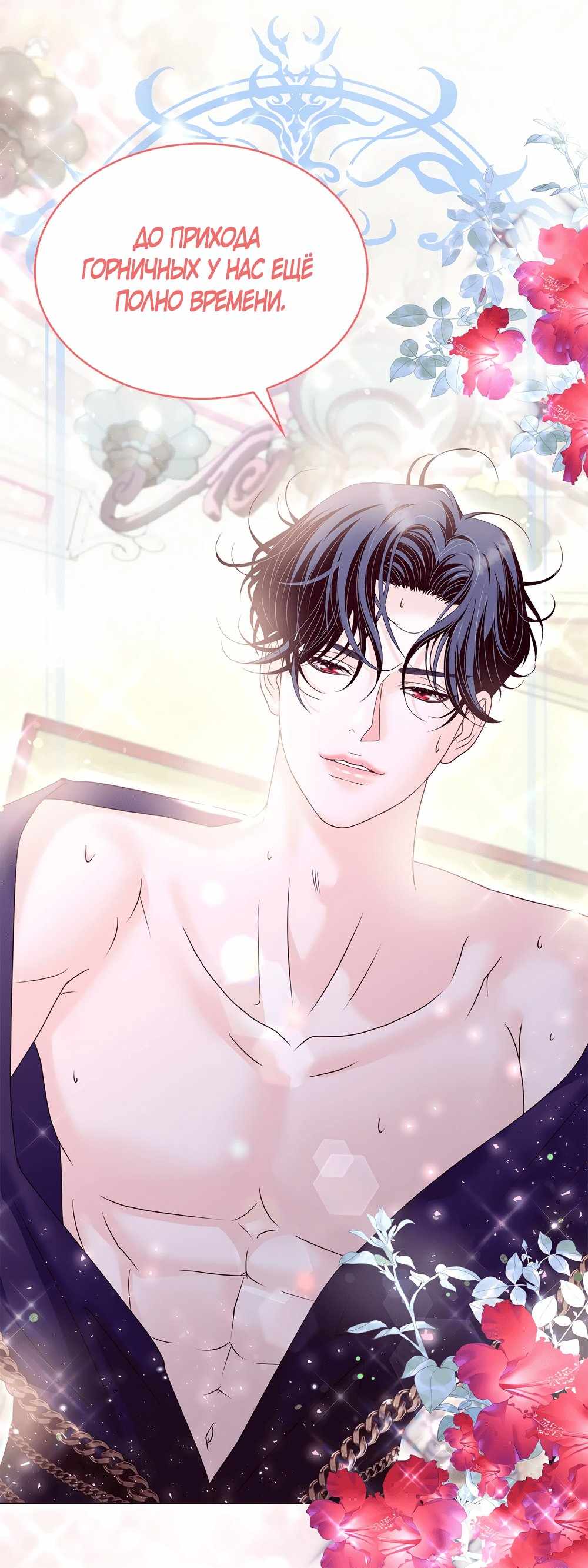 Страница 4121 главы 41.00 - Злодейка приручила безумного демона