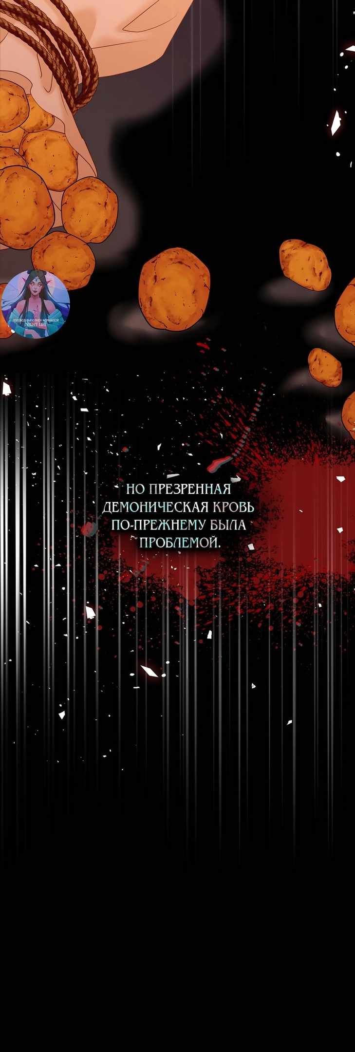 Страница 5 главы 4.00 - Злодейка приручила безумного демона
