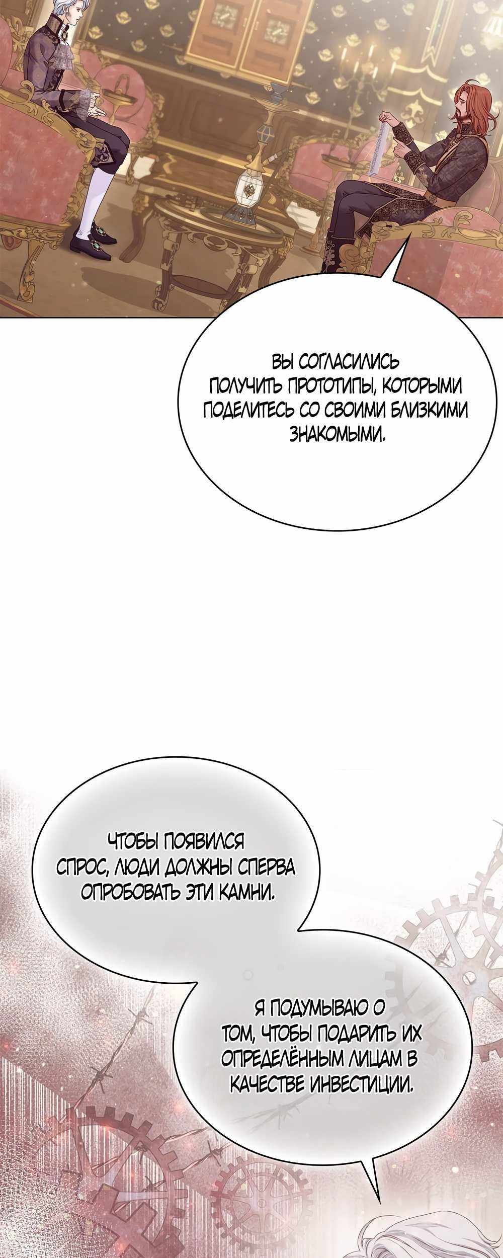 Страница 28 главы 60.00 - Злодейка приручила безумного демона