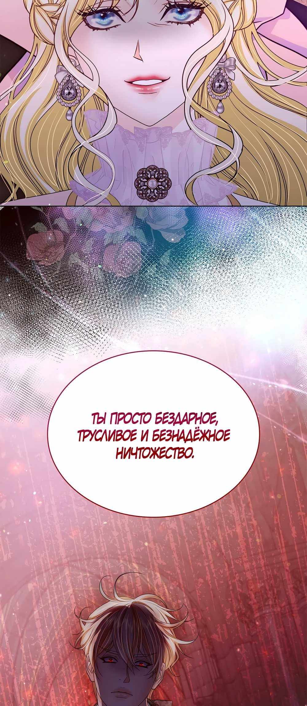 Страница 50 главы 64.00 - Злодейка приручила безумного демона