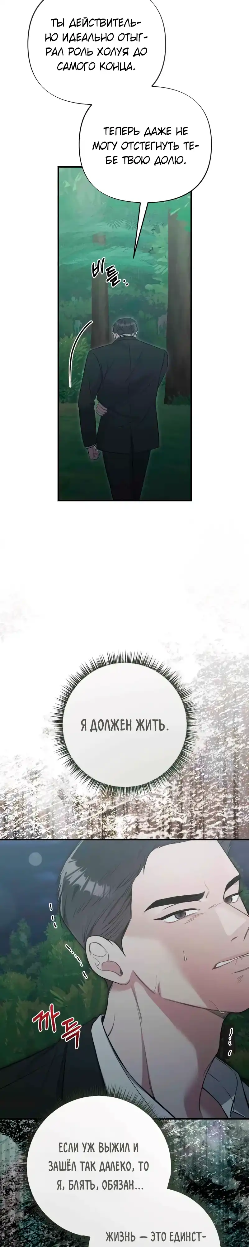 Страница 25 главы 1.00 - Змеиное спасение