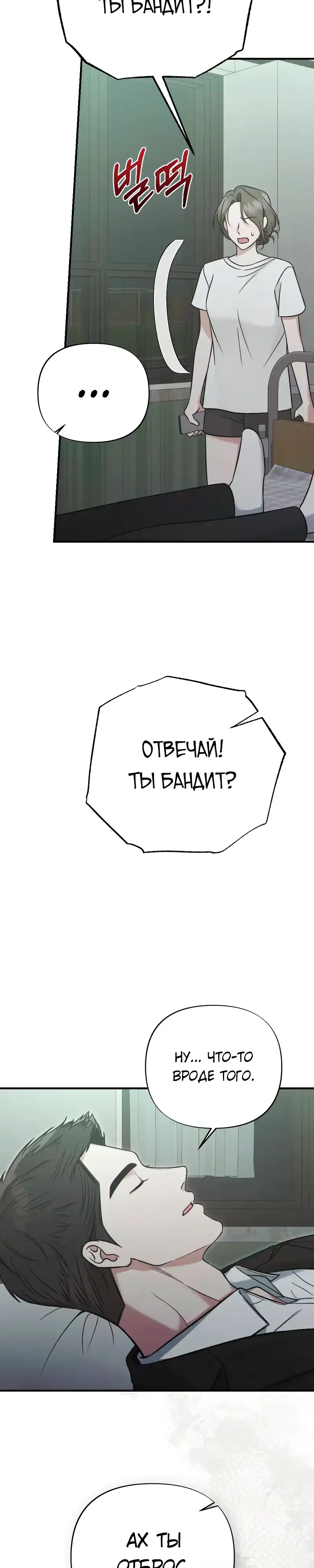 Страница 38 главы 2.00 - Змеиное спасение