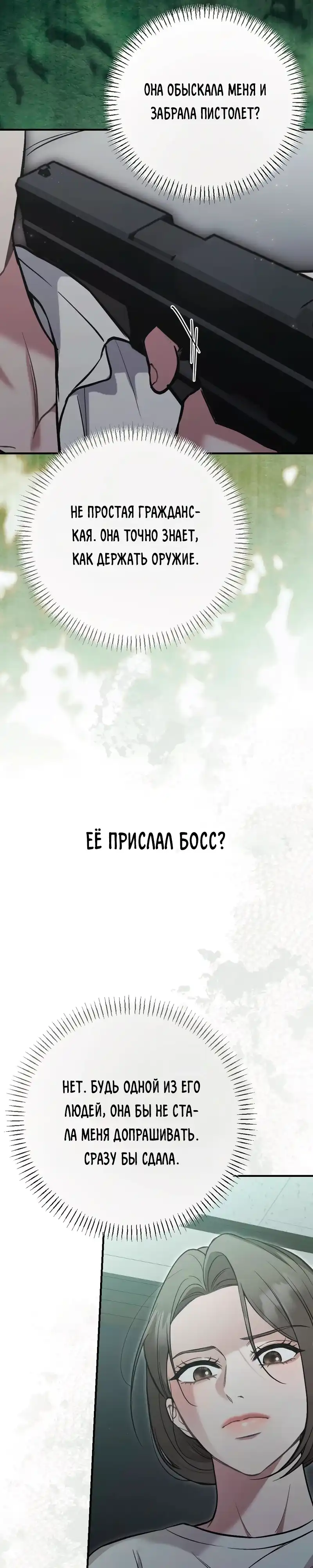 Страница 16 главы 2.00 - Змеиное спасение
