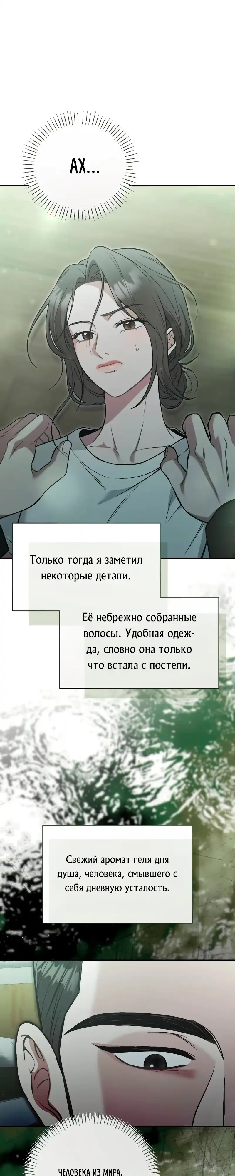 Страница 25 главы 2.00 - Змеиное спасение