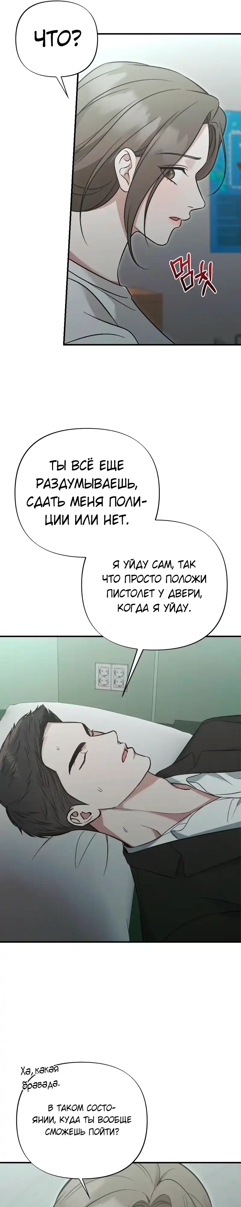 Страница 44 главы 2.00 - Змеиное спасение