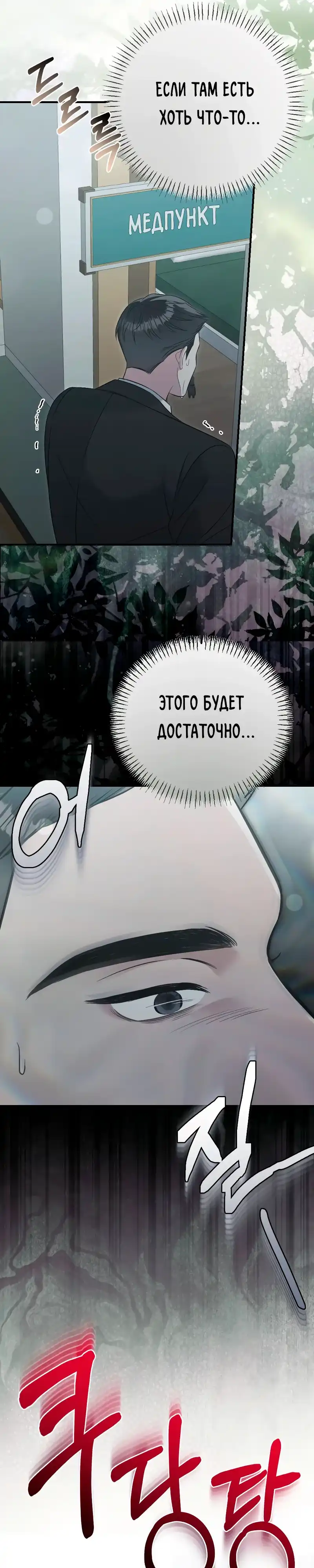 Страница 4 главы 2.00 - Змеиное спасение
